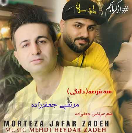 دانلود آهنگ دلتنگی مرتضی جعفرزاده